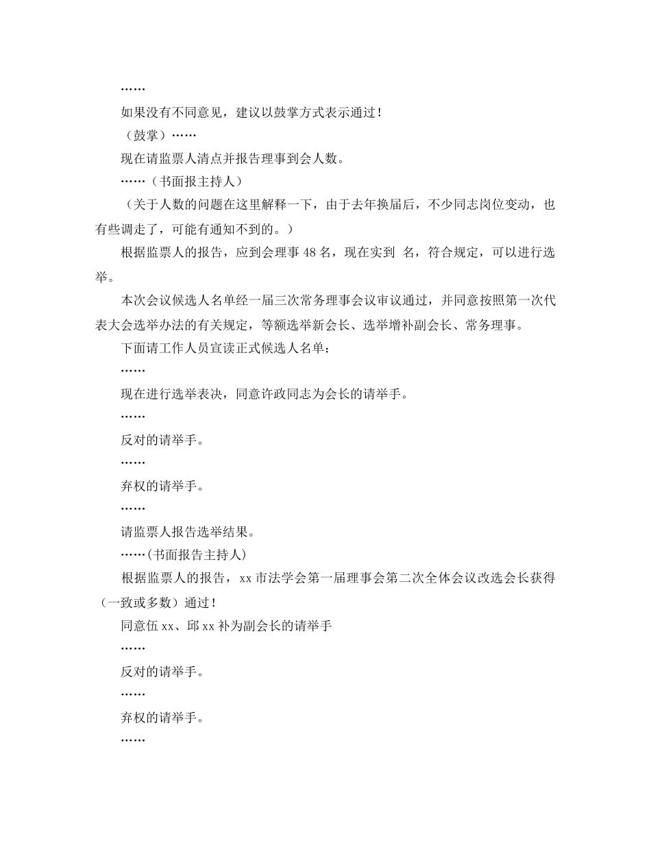 法学会开展第一届理事会第二次全体会议主持词 _第2页