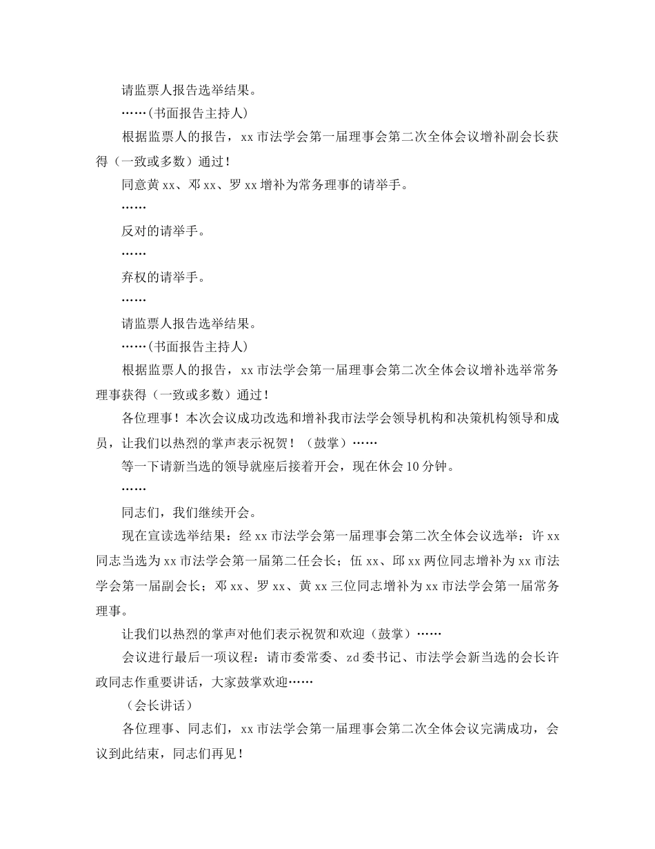 法学会开展第一届理事会第二次全体会议主持词 _第3页