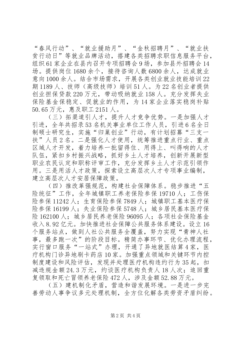 人社局各项工作总结_第2页