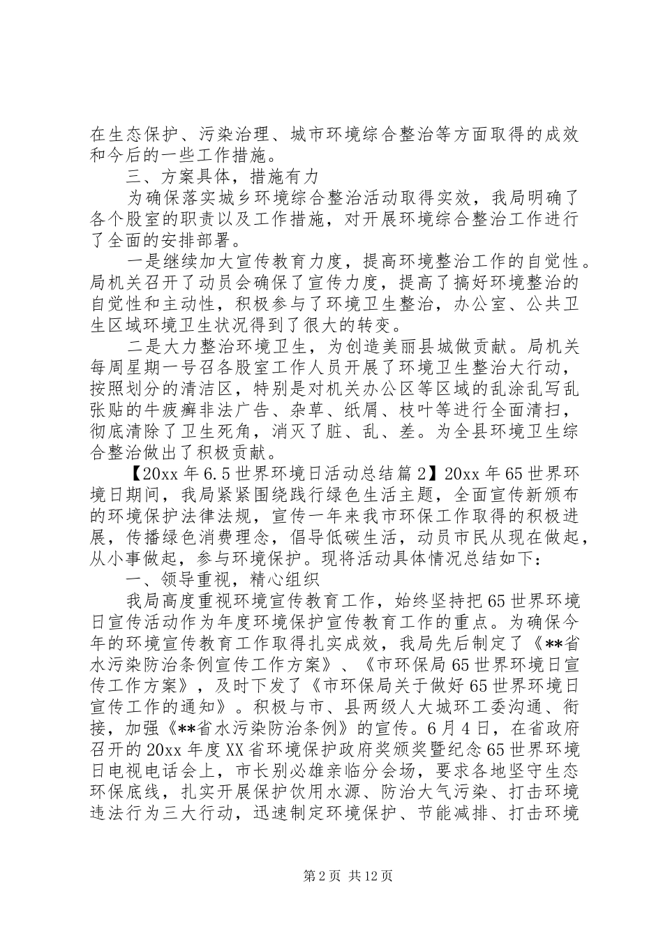 XX年65世界环境日活动总结5篇_第2页