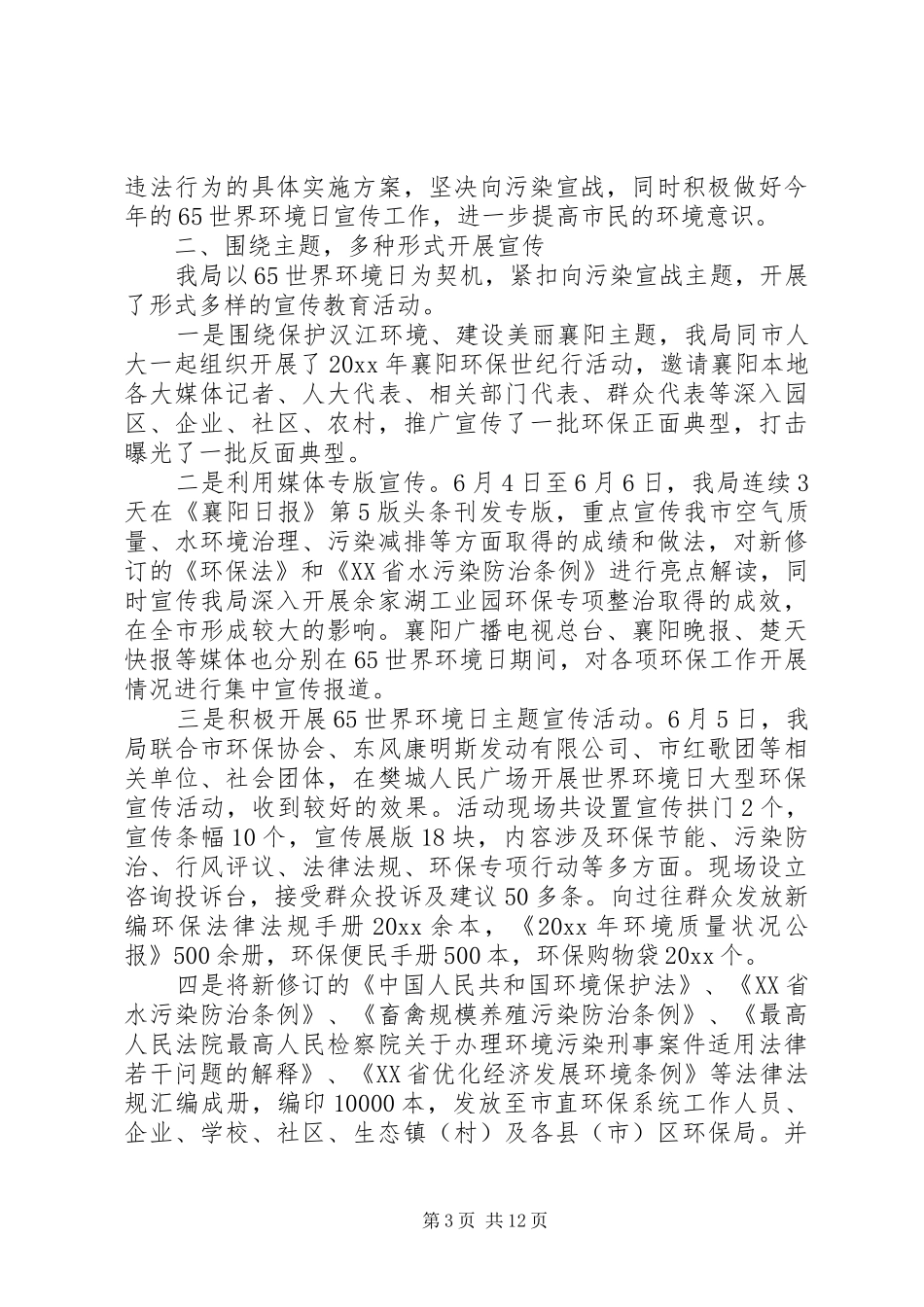 XX年65世界环境日活动总结5篇_第3页
