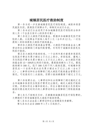 城镇居民医疗救助制度