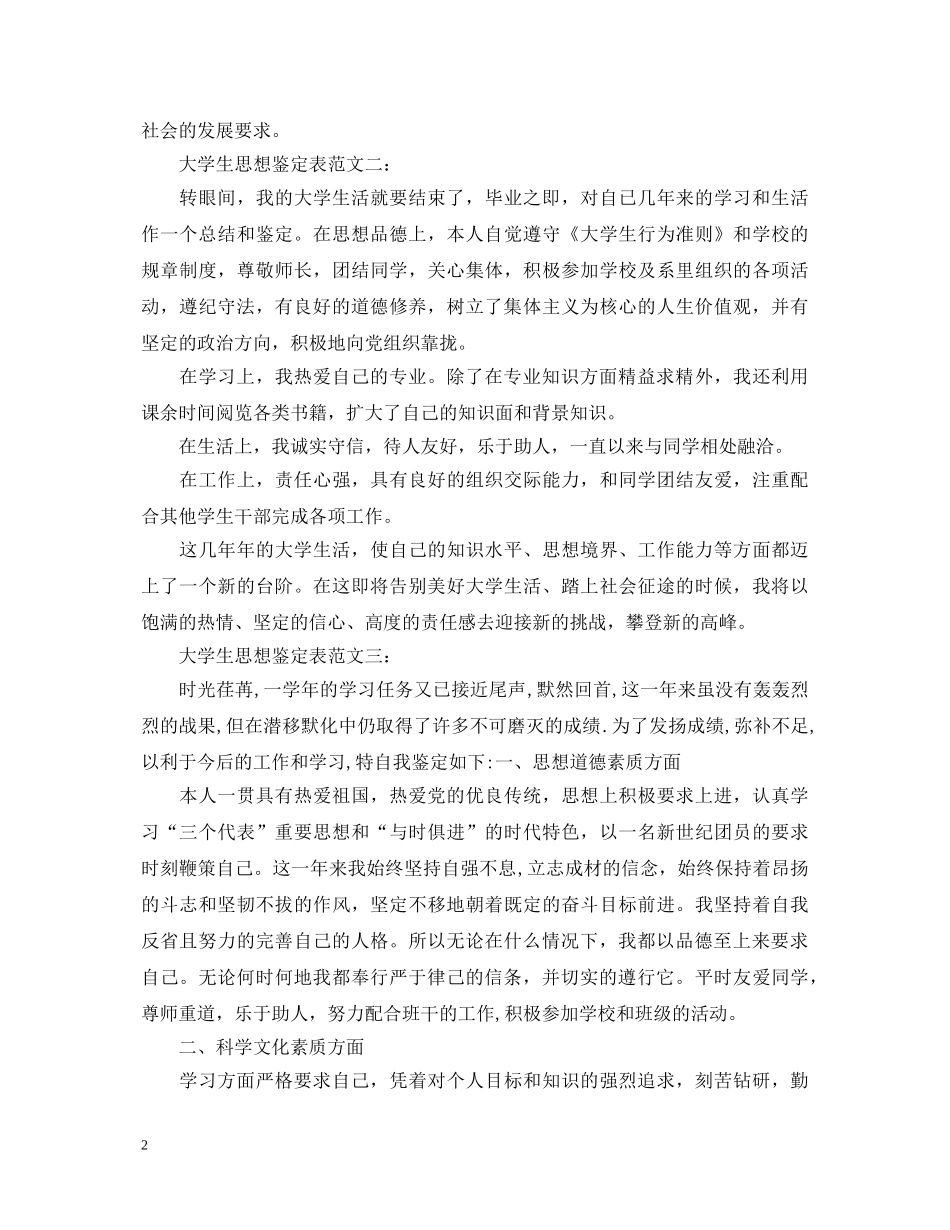 大学生思想鉴定表范文3篇 _第2页