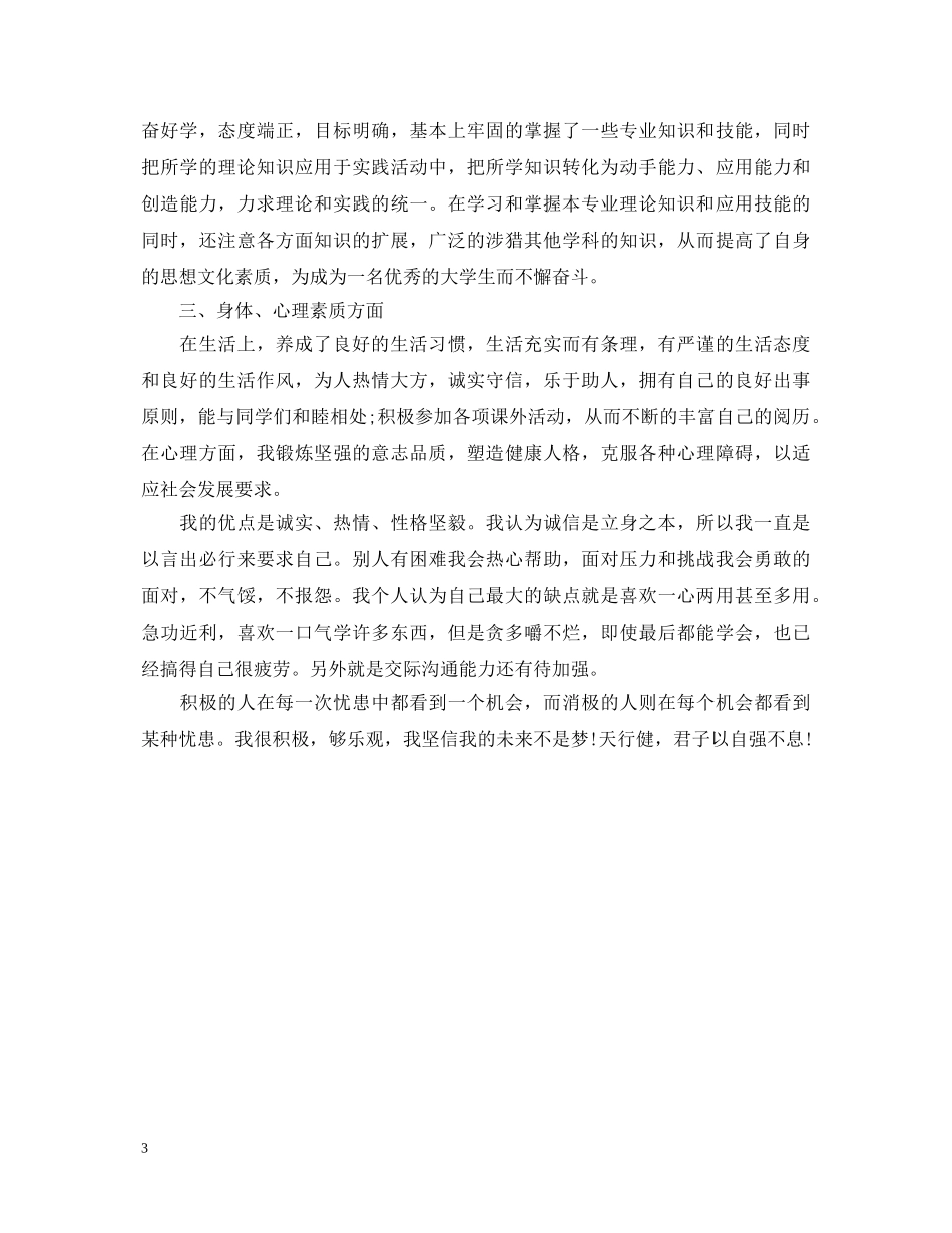 大学生思想鉴定表范文3篇 _第3页