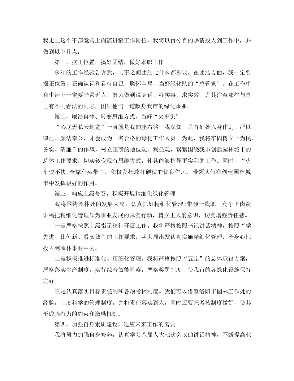 绿化竞争上岗演讲稿 _第2页