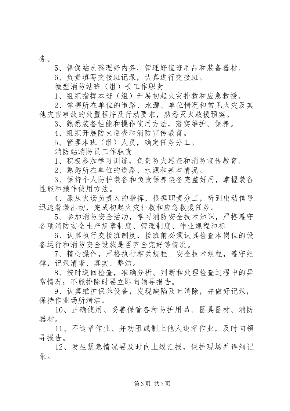 微型消防站管理制度_第3页