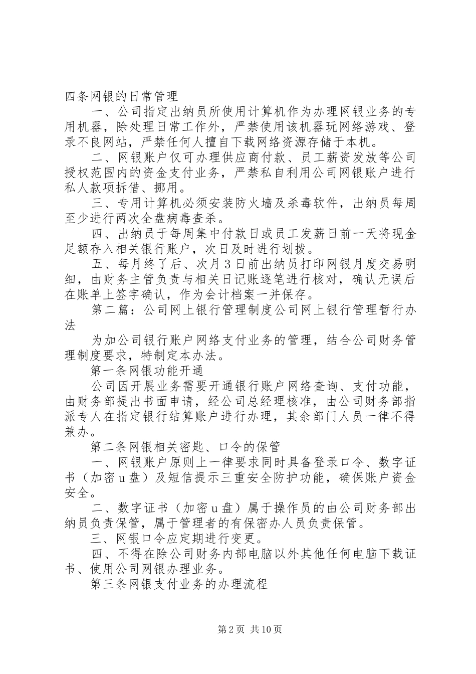 公司网上银行管理制度_第2页