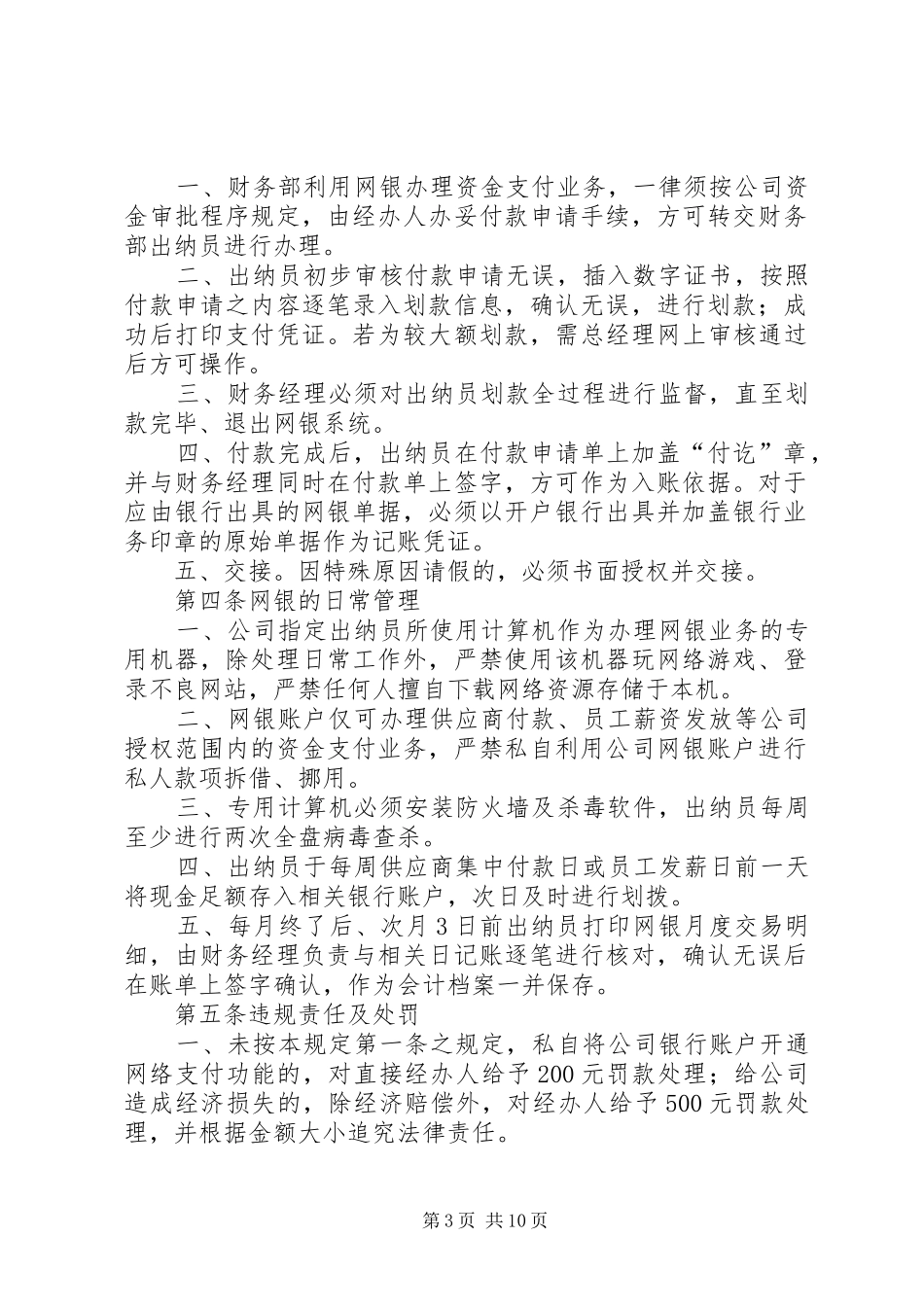 公司网上银行管理制度_第3页
