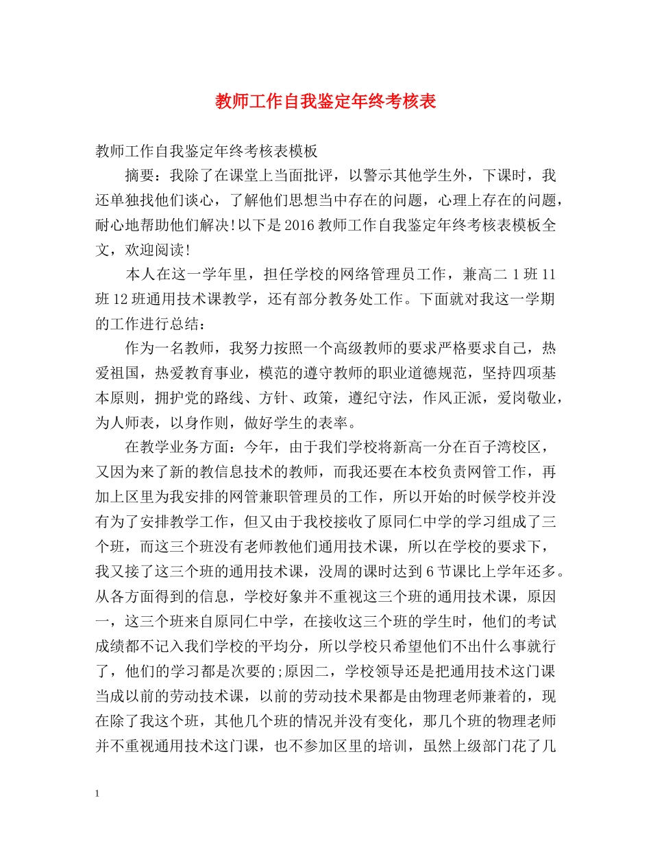 教师工作自我鉴定年终考核表 _第1页