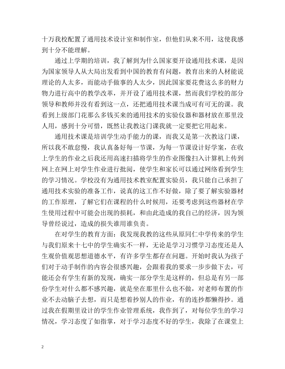 教师工作自我鉴定年终考核表 _第2页