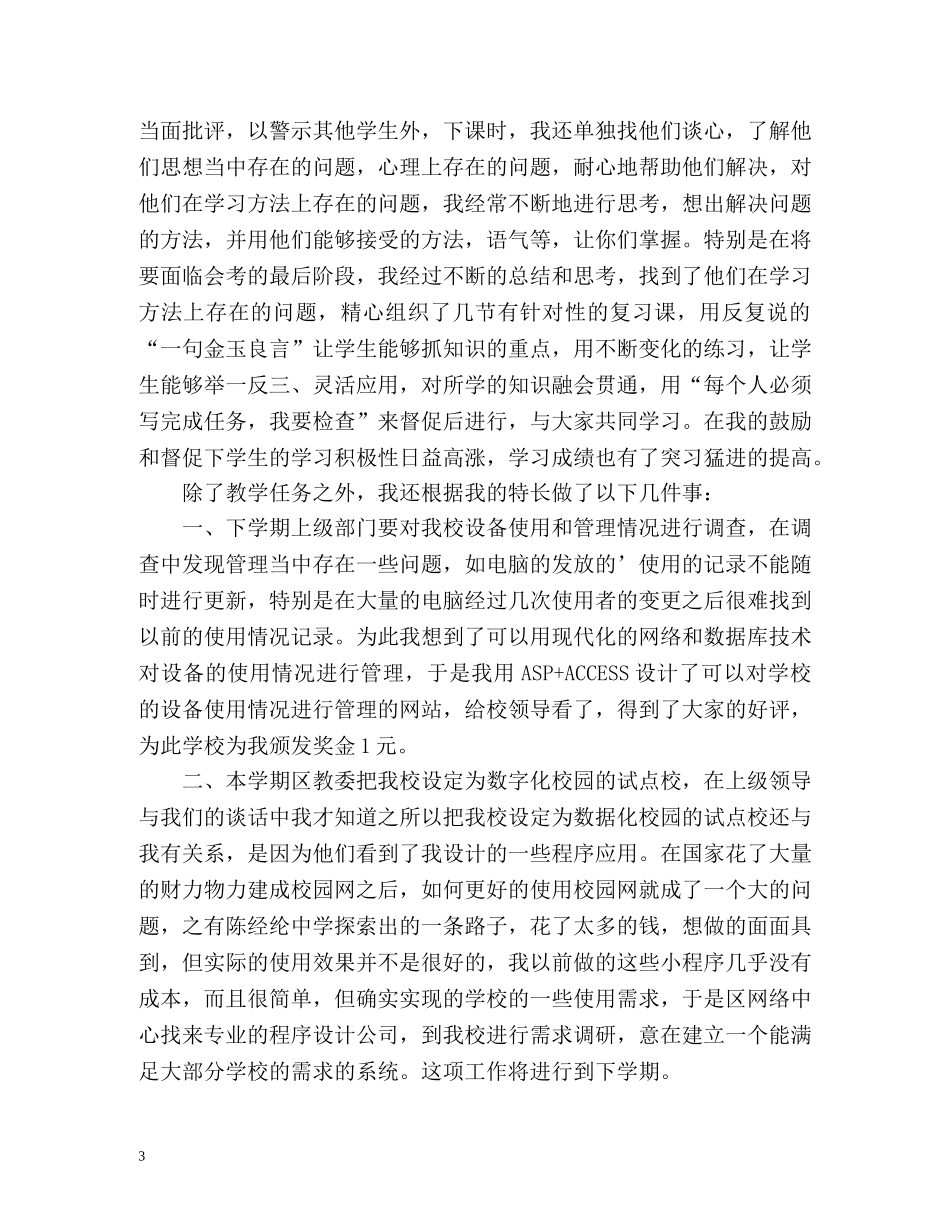 教师工作自我鉴定年终考核表 _第3页