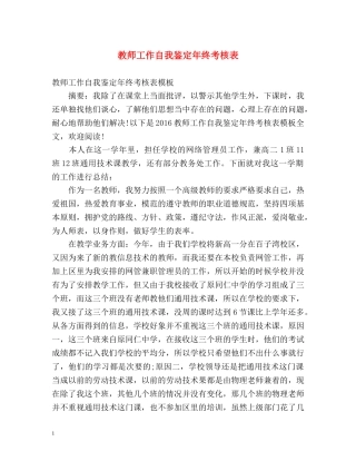 教师工作自我鉴定年终考核表 