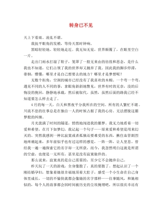 转身已不见 