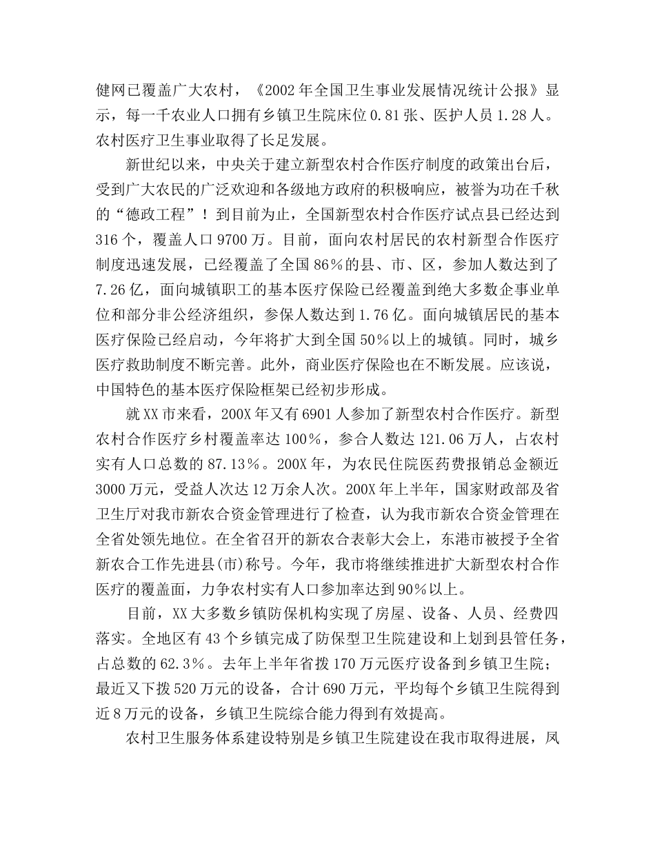 医疗卫生改革开放30年综述 _第2页