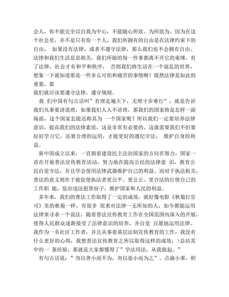 法制宣传广播稿模板 _第3页