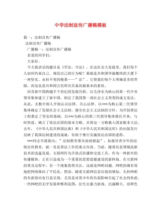 法制宣传广播稿模板 