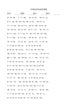 一年级数学连加连减口算题A4直接打印
