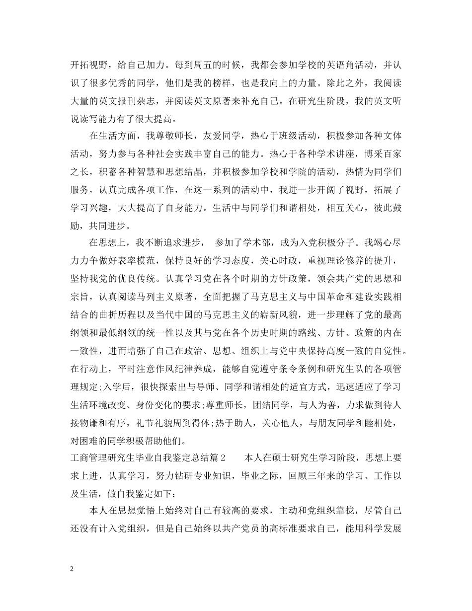 工商管理研究生毕业自我鉴定总结 _第2页