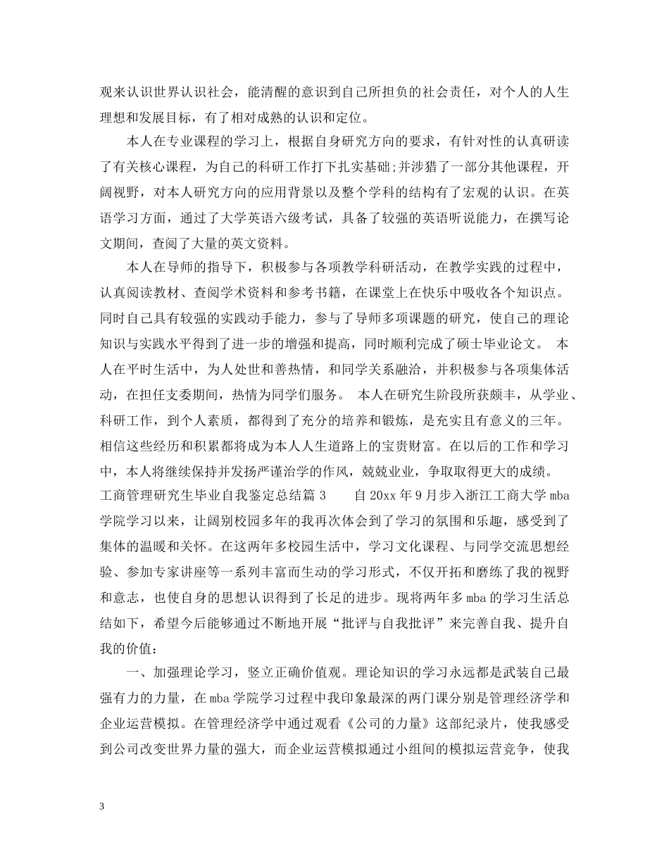 工商管理研究生毕业自我鉴定总结 _第3页