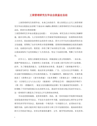 工商管理研究生毕业自我鉴定总结 