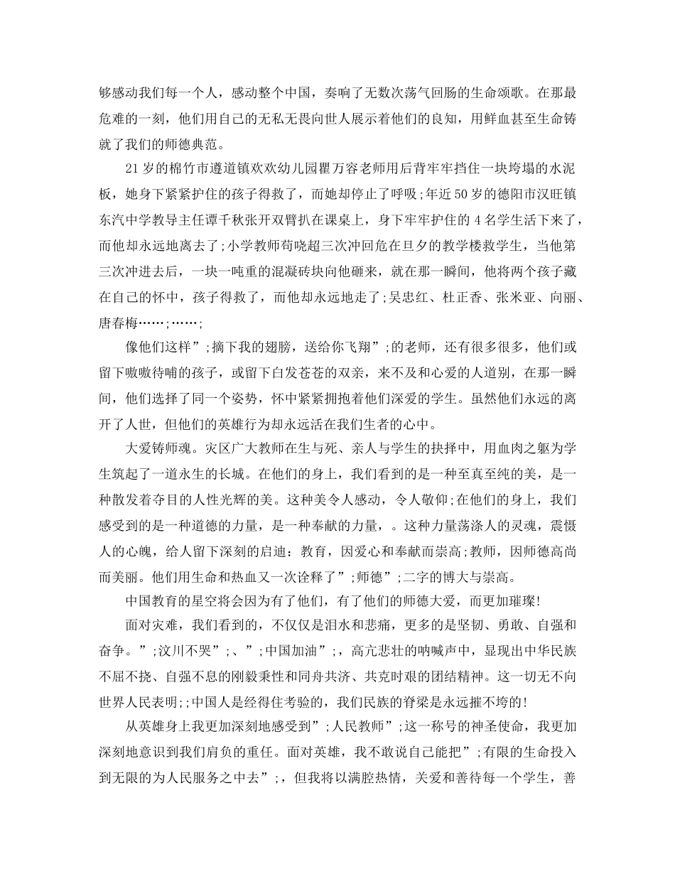 向民族英雄致敬的演讲稿 _第3页
