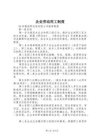 企业劳动用工制度