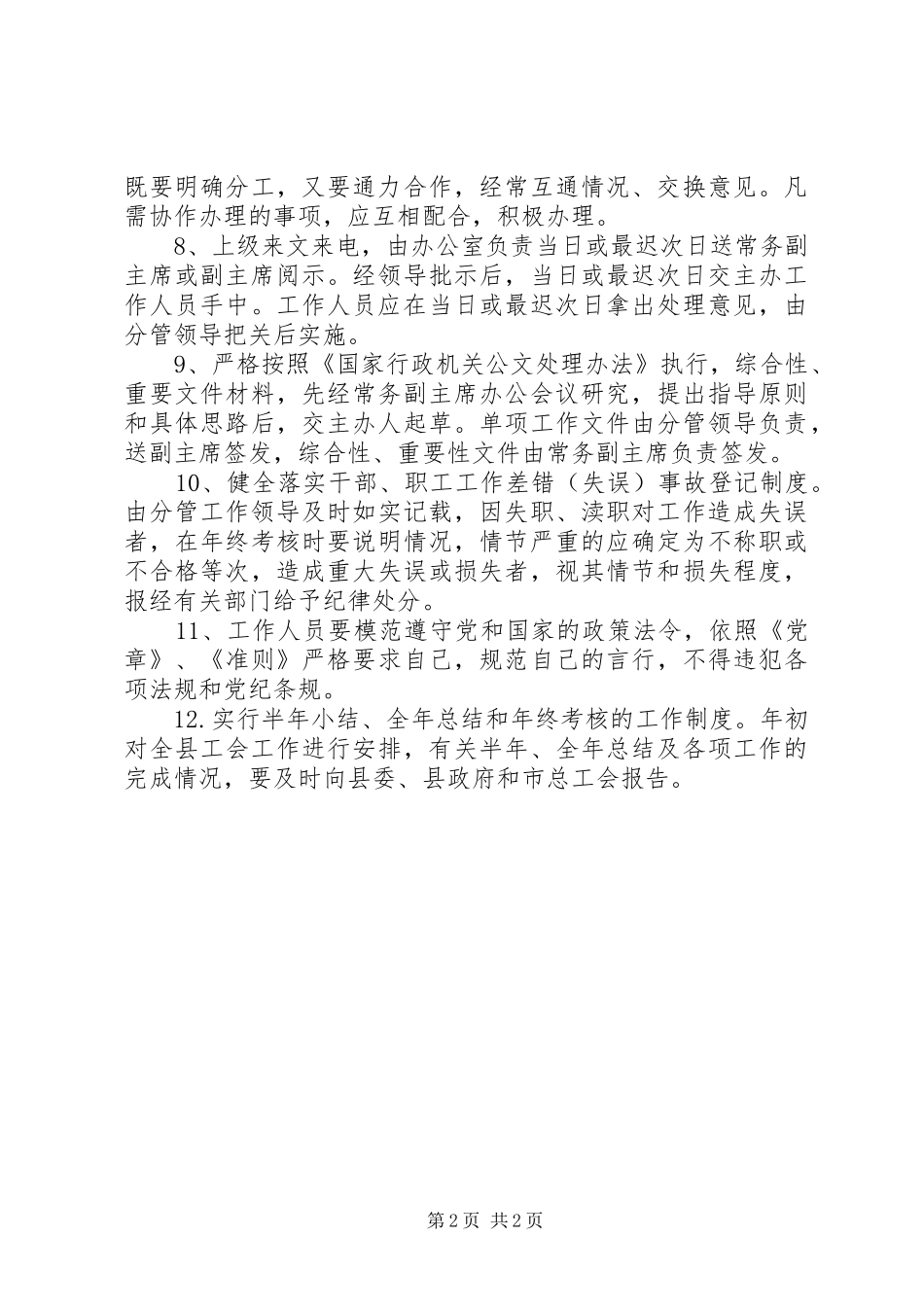 XX县区总工会机关工作制度_第2页