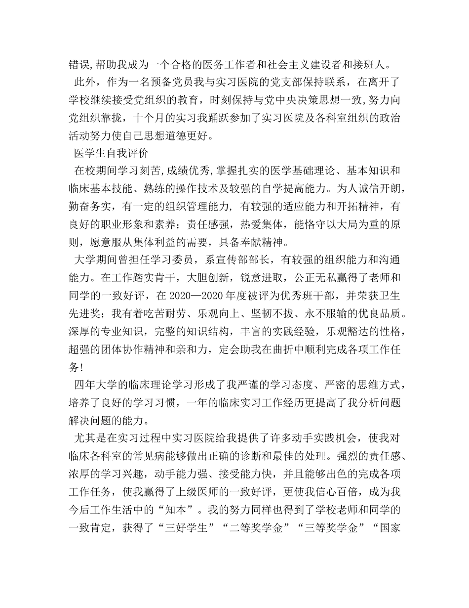 医学生大二学年度自我鉴定2 _第2页
