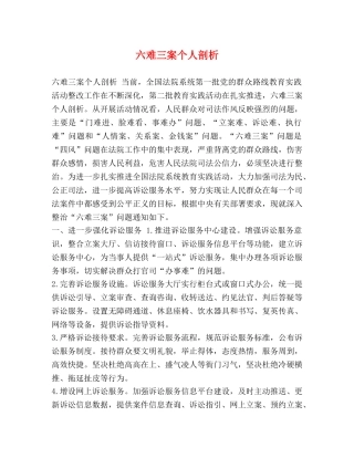 六难三案个人剖析 
