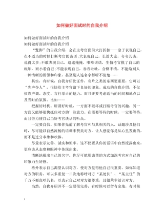 如何做好面试时的自我介绍 