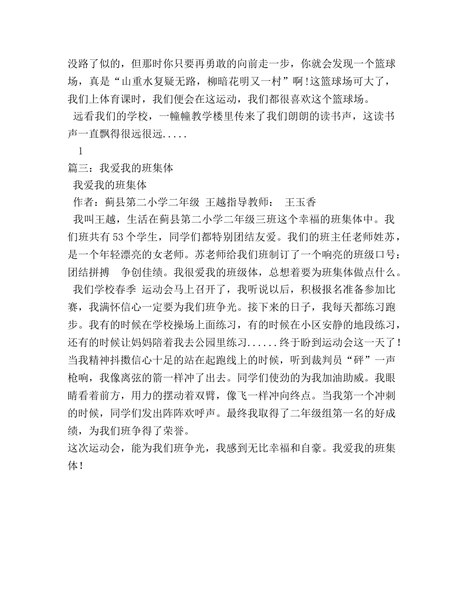 我爱班级作文300字 _第2页
