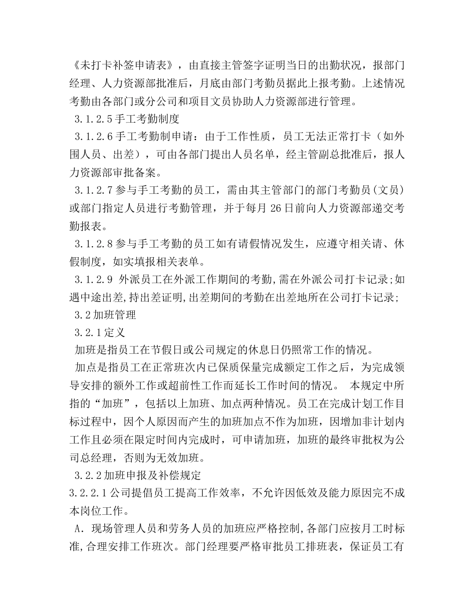 考勤管理制度 _第2页