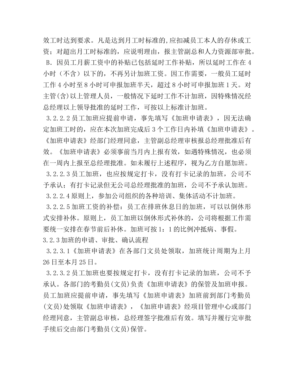 考勤管理制度 _第3页