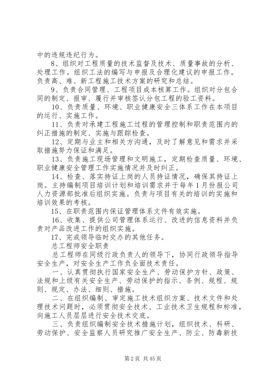 铁路项目部各部门管理制度及职责_第2页