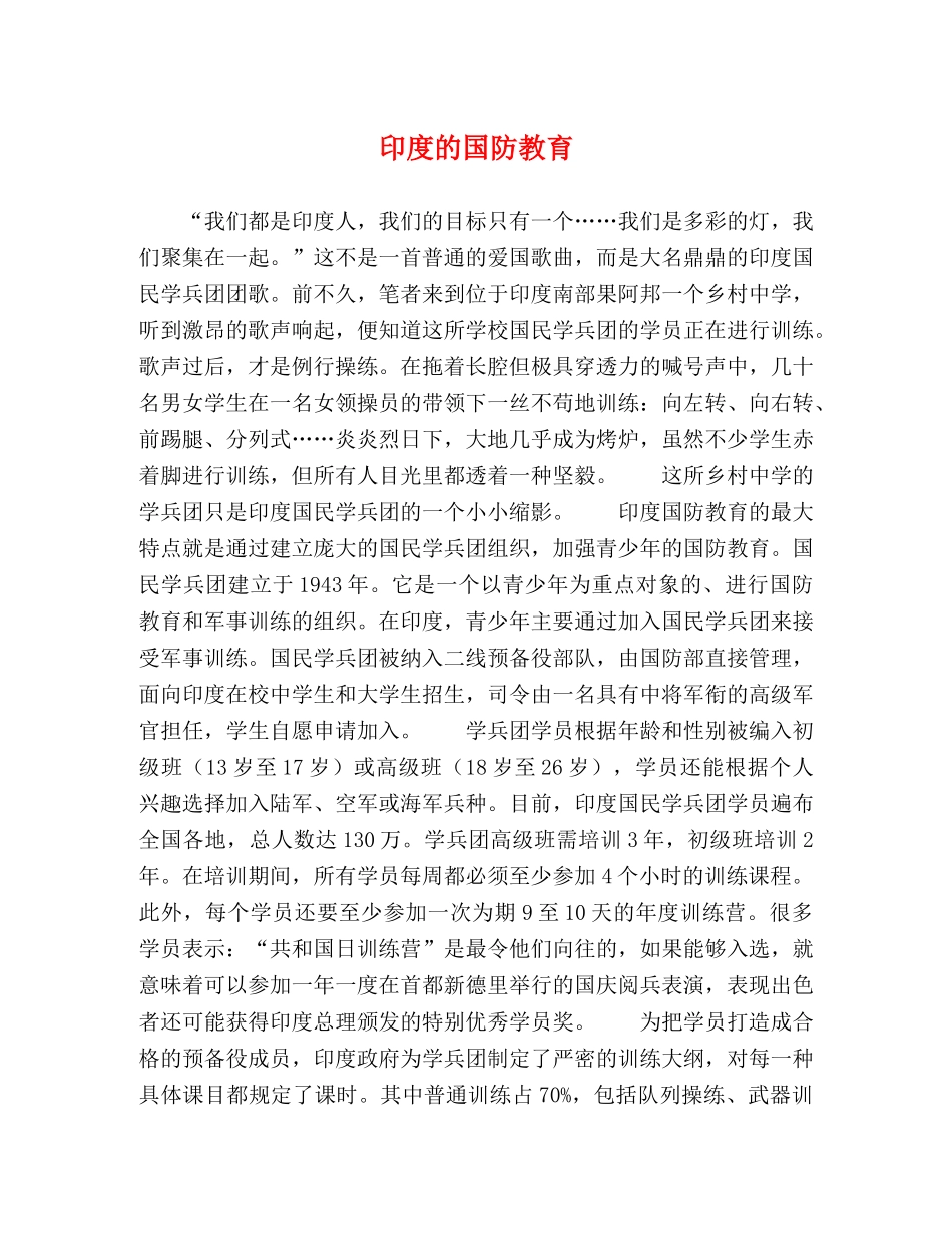 印度的国防教育 _第1页