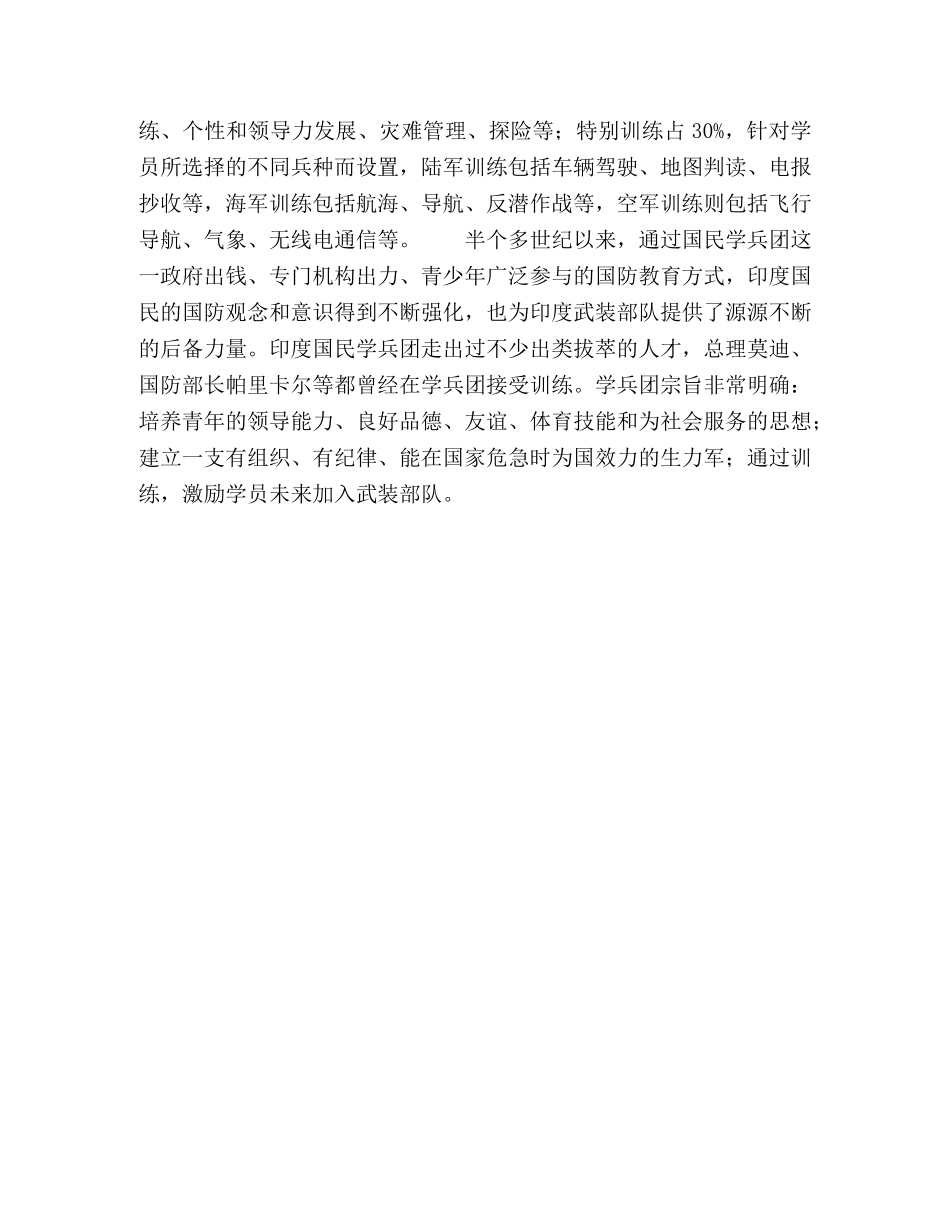 印度的国防教育 _第2页