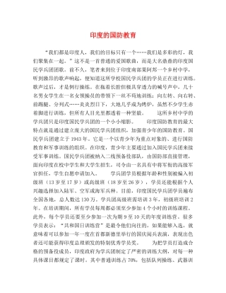 印度的国防教育 