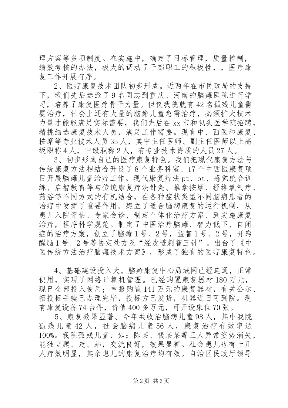 儿童福利院年度工作总结_第2页