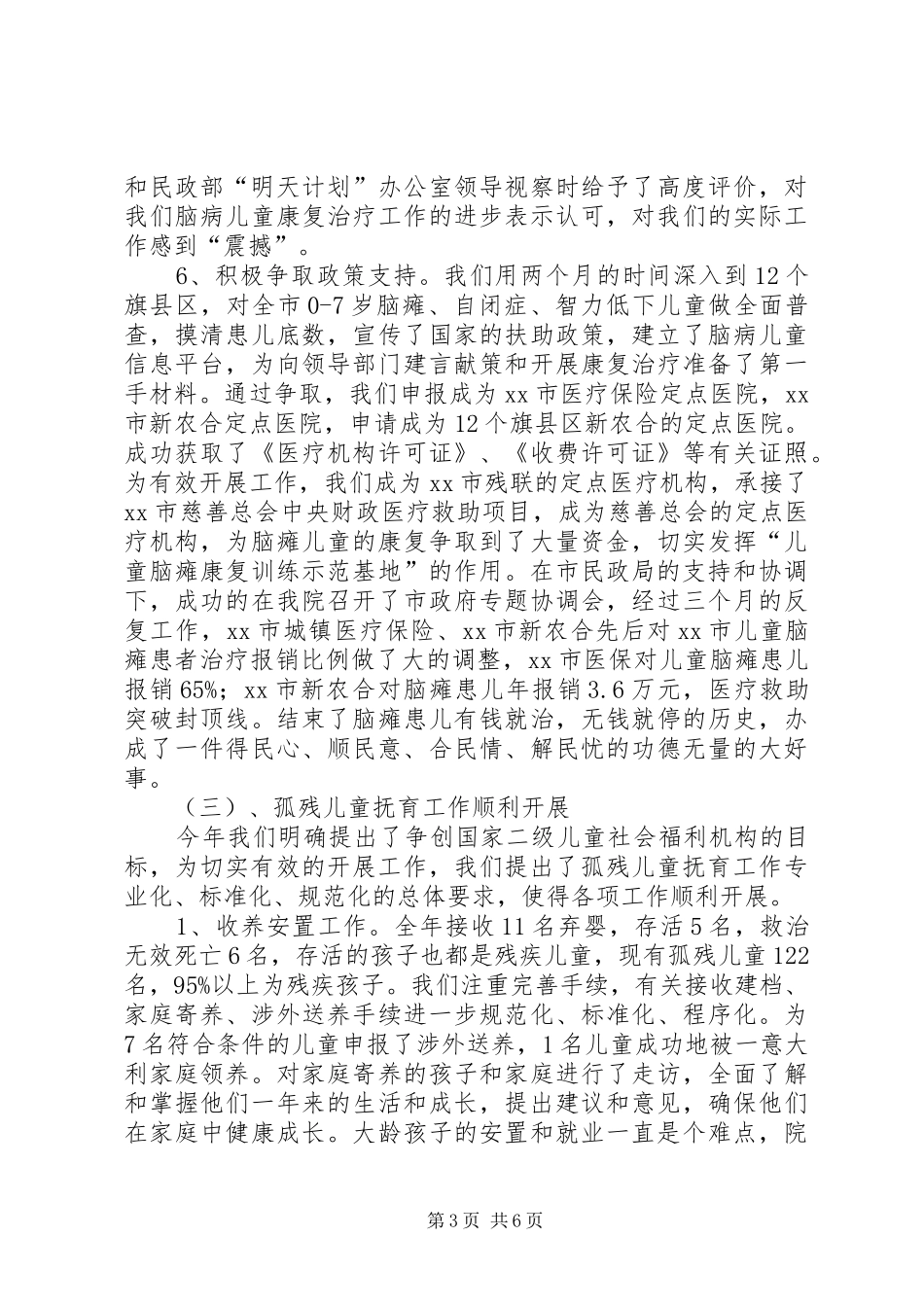 儿童福利院年度工作总结_第3页