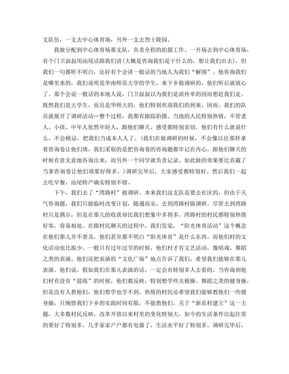 汕尾暑期三下乡个人参考总结（通用） _第3页