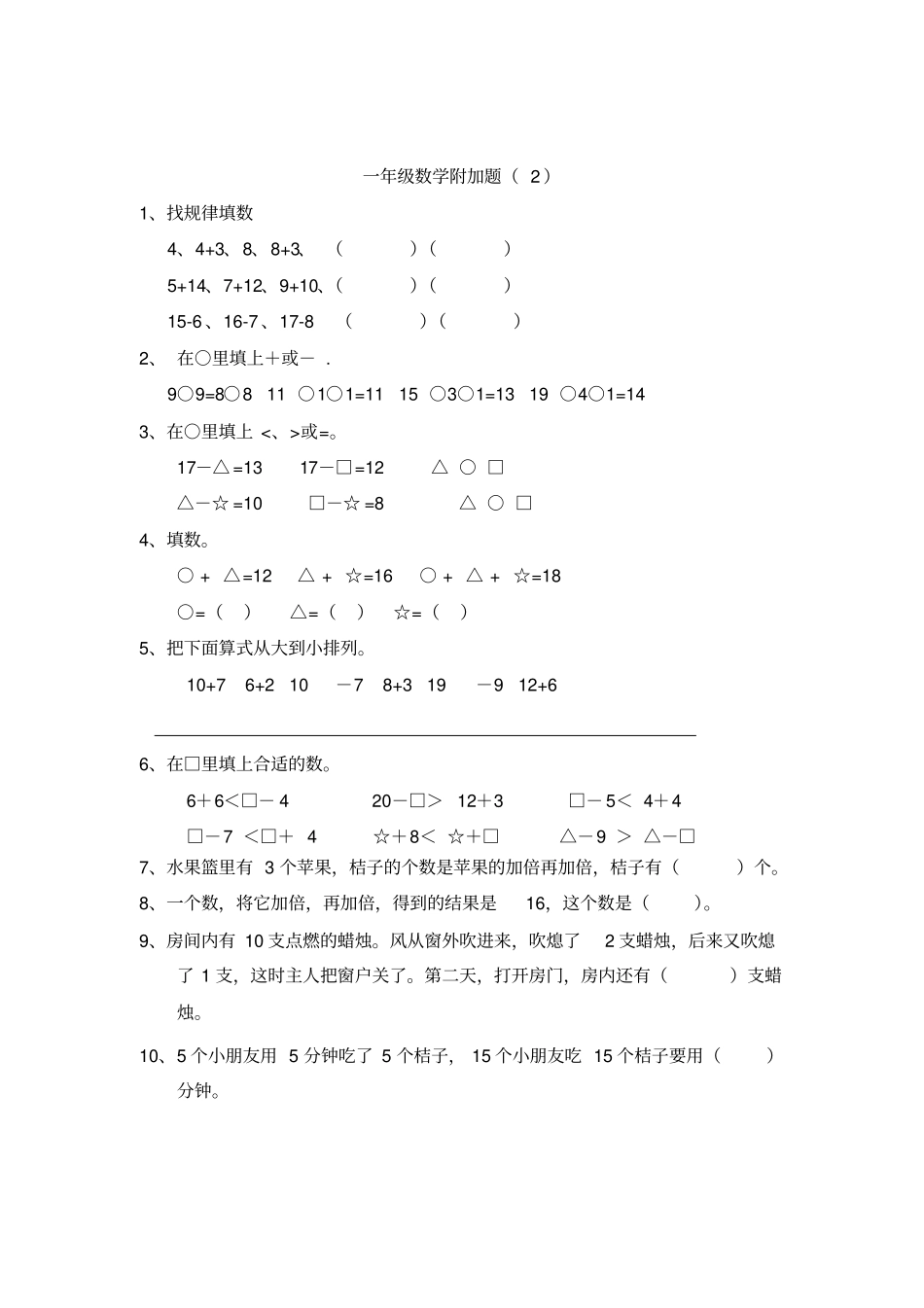 一年级数学附加题_第2页
