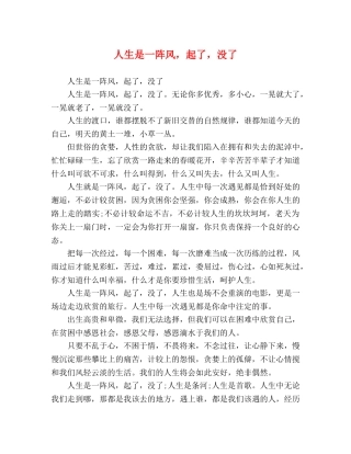 人生是一阵风，起了，没了 