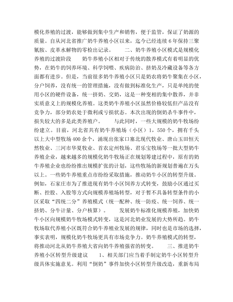 河北省奶牛养殖小区转型升级研究 _第2页