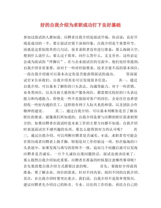 好的自我介绍为求职成功打下良好基础 