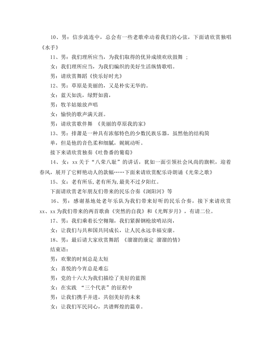 建党节主图晚会的主持词 _第2页