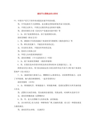 建党节主图晚会的主持词 