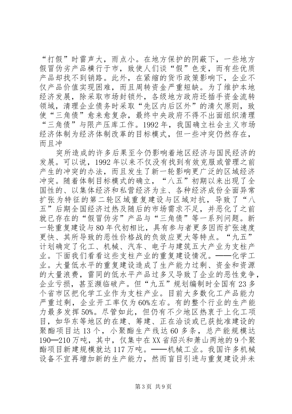 区域经济关系前景与区域制度建设（一）_第3页