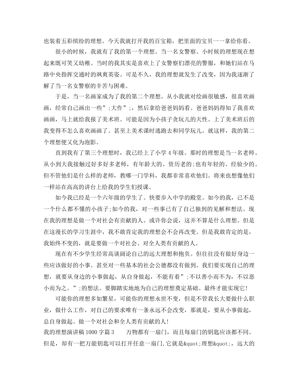 我的理想演讲稿1000字 _第2页