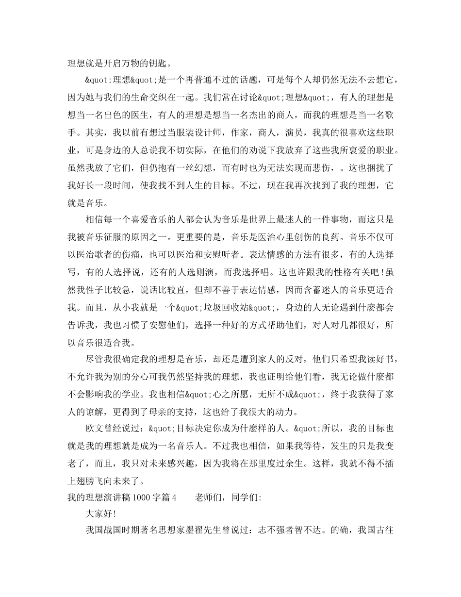 我的理想演讲稿1000字 _第3页