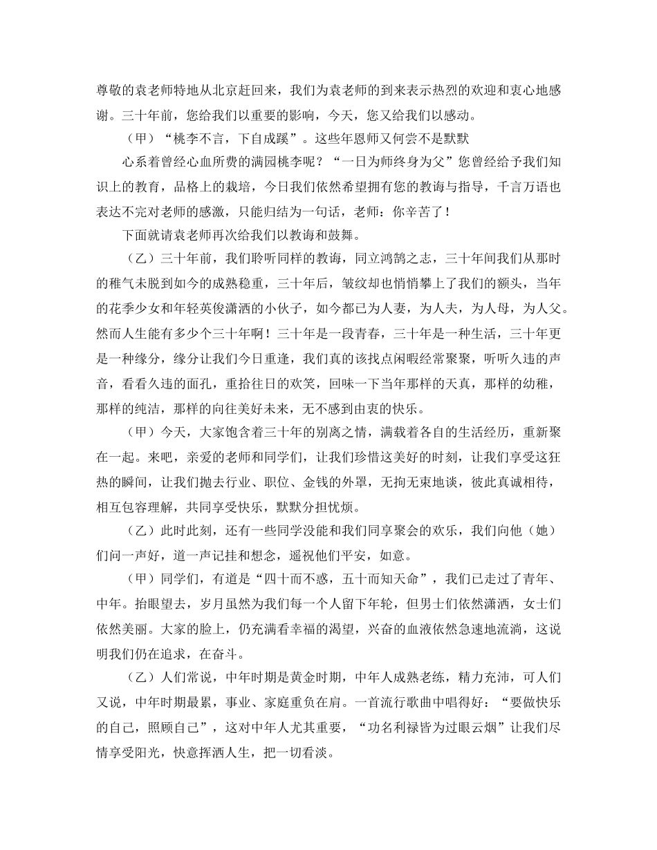 师生情联谊会主持词 _第2页